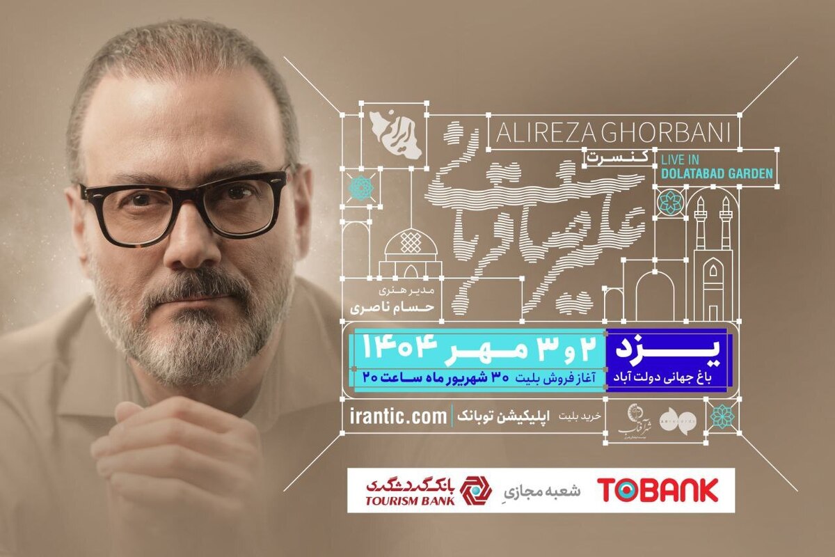 علیرضا قربانی برای ادامه کنسرت‌هایش به یزد می‌رود