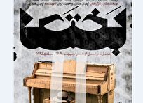 «بختک» به نوفل لوشاتو رسید