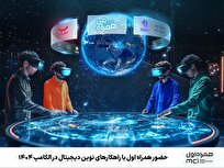 حضور همراه اول با راهکار‌های نوین دیجیتال در الکامپ ۱۴۰۴