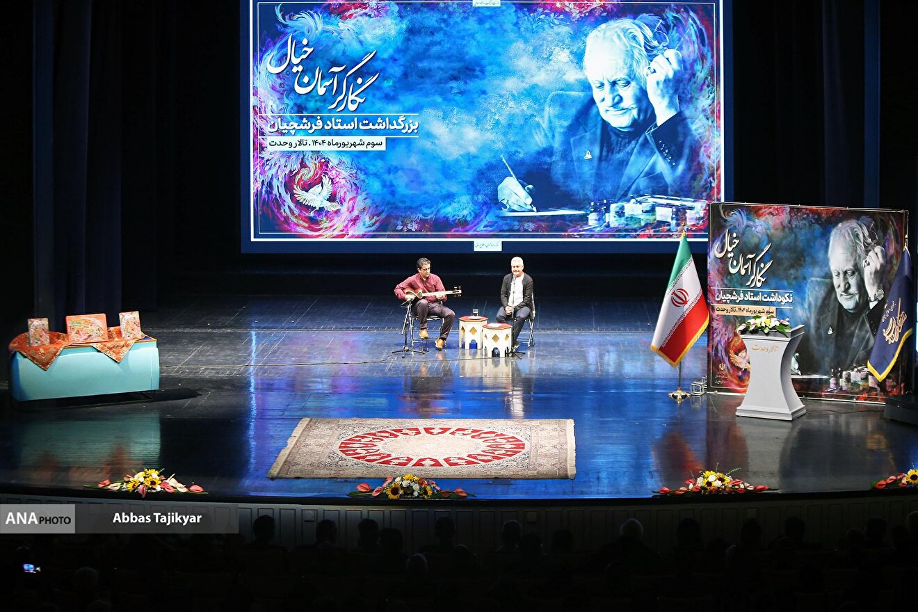 مراسم بزرگداشت استاد محمود فرشچیان، نگارگر آسمان خیال