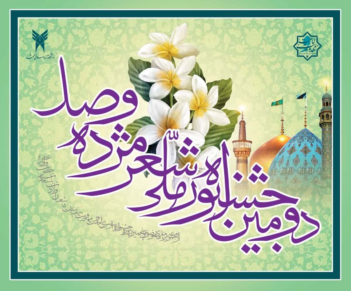 «مژده وصل» در گام دوم؛ ۱۴ پیشرویداد با محور سلوک مهدوی