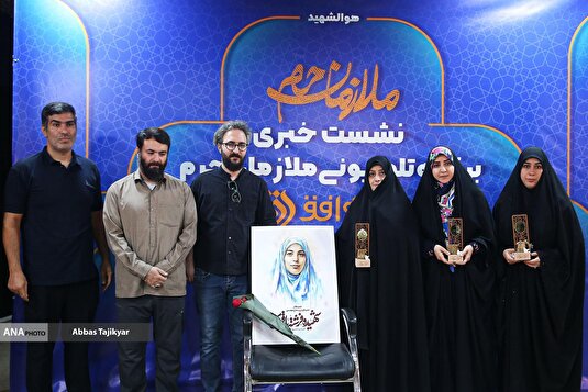 نشست خبری برنامه تلویزیونی «ملازمان حرم»