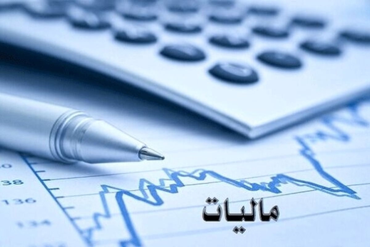 مالیات صفر بدون مراجعه حضوری تعیین تکلیف مودیان تا ۱۵ شهریور