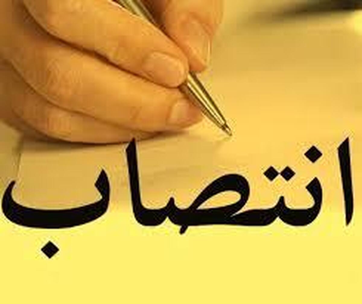 انتصاب جدید در وزارت جهاد کشاورزی
