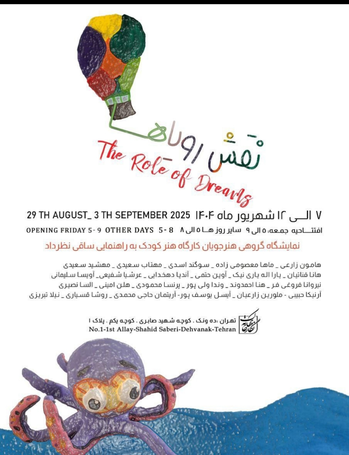 کودکان رویاها را در نگارخانه بهارک نقش میزنند