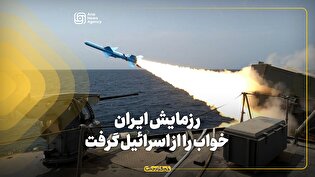 رزمایش ایران خواب را از اسرائیل گرفت