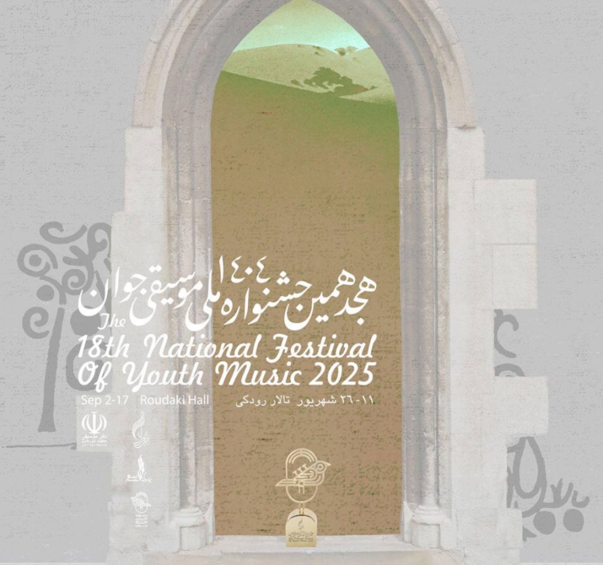 هجدهمین جشنواره ملی موسیقی جوان برگزار میشود