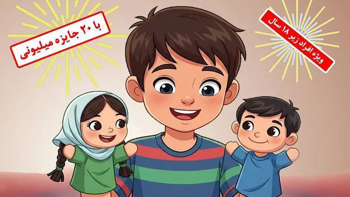 بانک ملی ایران به روایت عروسکها؛ رقابت پرهیجان نوجوانان برای جوایز میلیونی
