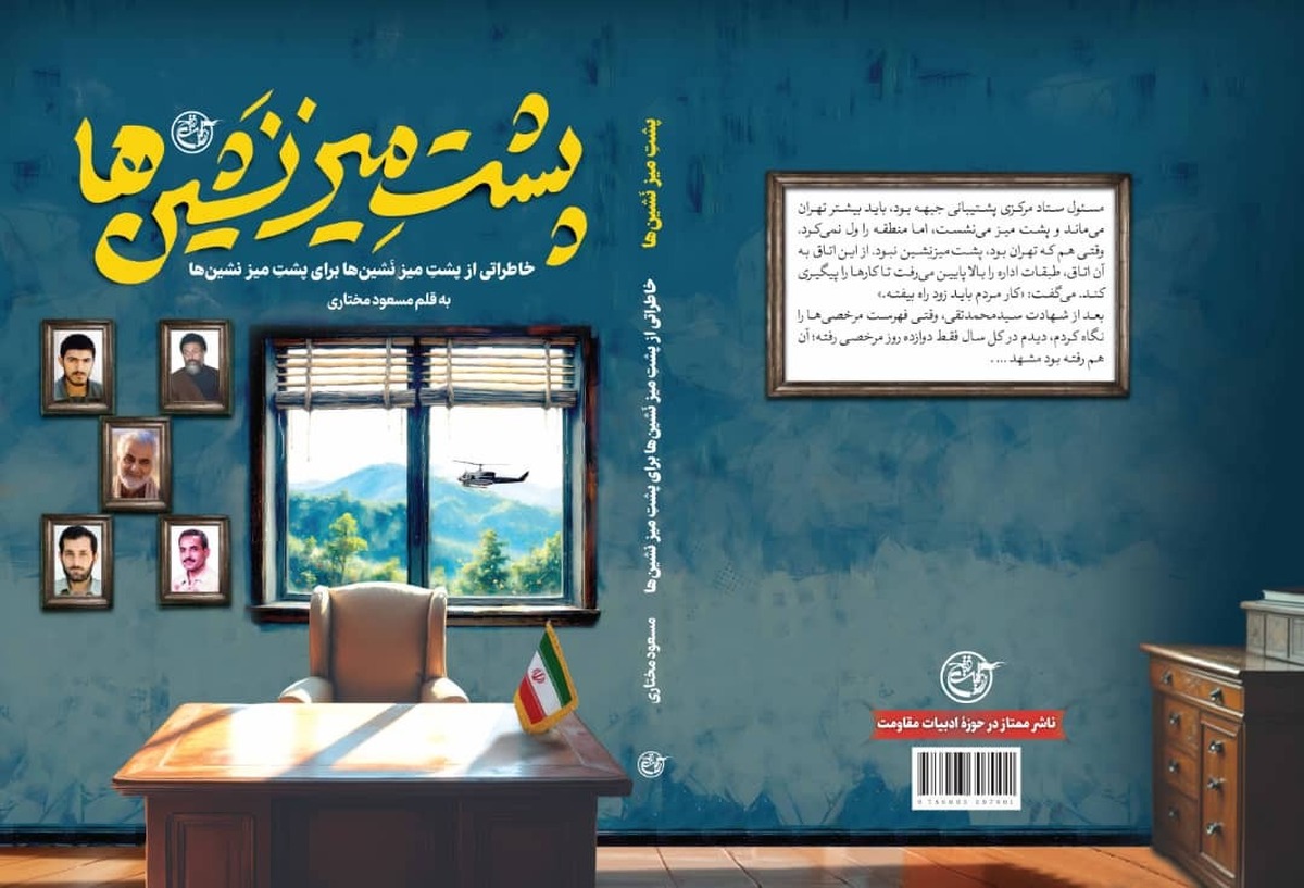 کتابی برای پشت میز نشینها روانه بازار نشر شد