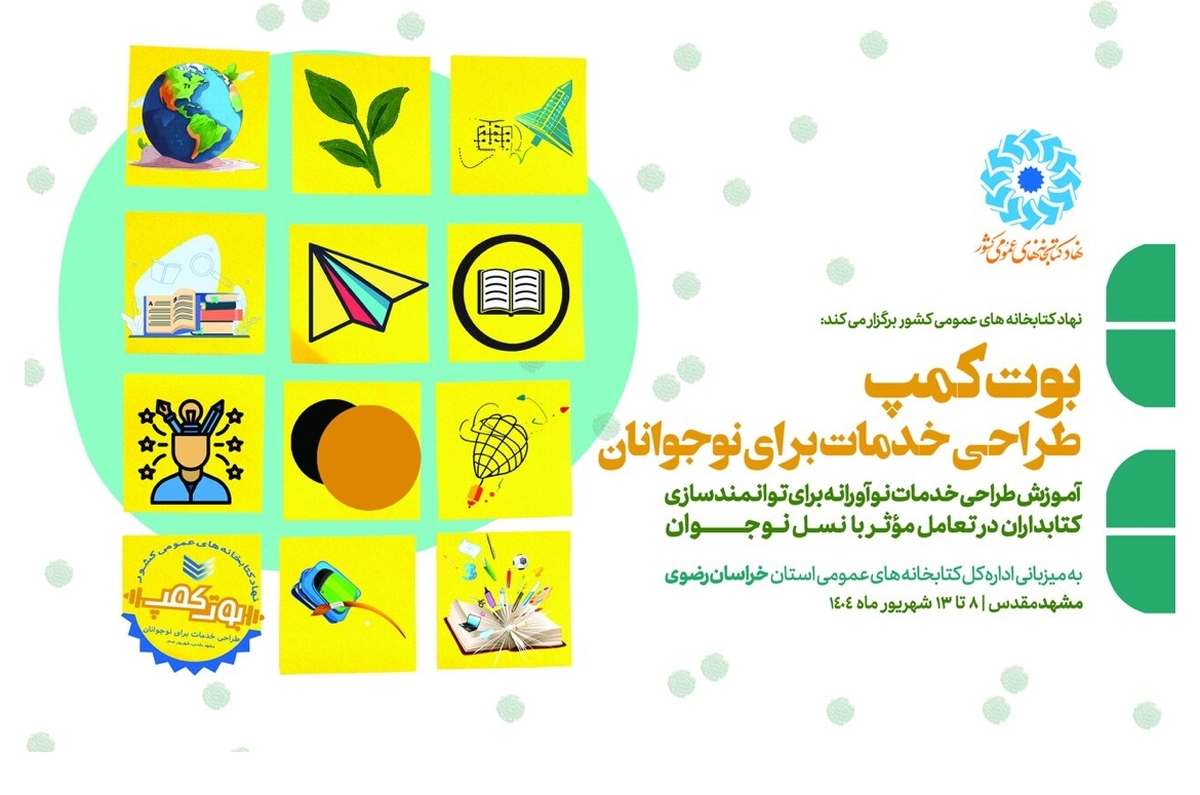 کتابخانهها باید خدماتی نوآورانه و کاربرمحور برای نوجوانان ارائه دهند