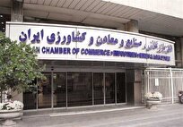 اتاق بازرگانی ایران: گزارش غیررسمی اسنپ‌بک در شبکه‌های اجتماعی اعتبار ندارد