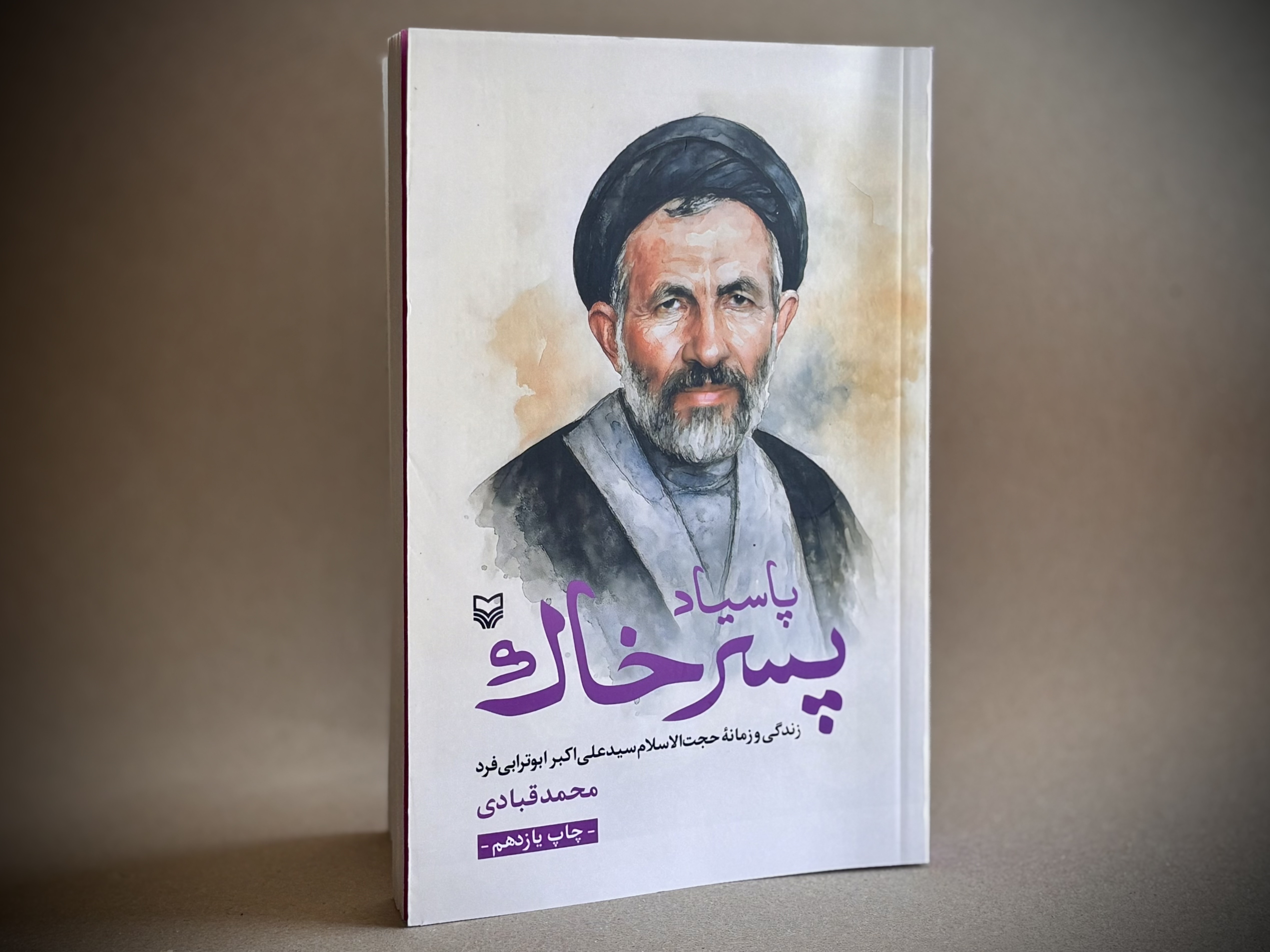 عاقبت بهخیری؛ نتیجه مطالعه و فهم «پاسیاد پسر خاک» / ابوترابی در زندان رئیس یک دولت بود////// عاقبت بهخیری؛ نتیجه مطالعه و فهم «پاسیاد پسر خاک» / ابوترابی در زندان رئیس یک دولت بود//////