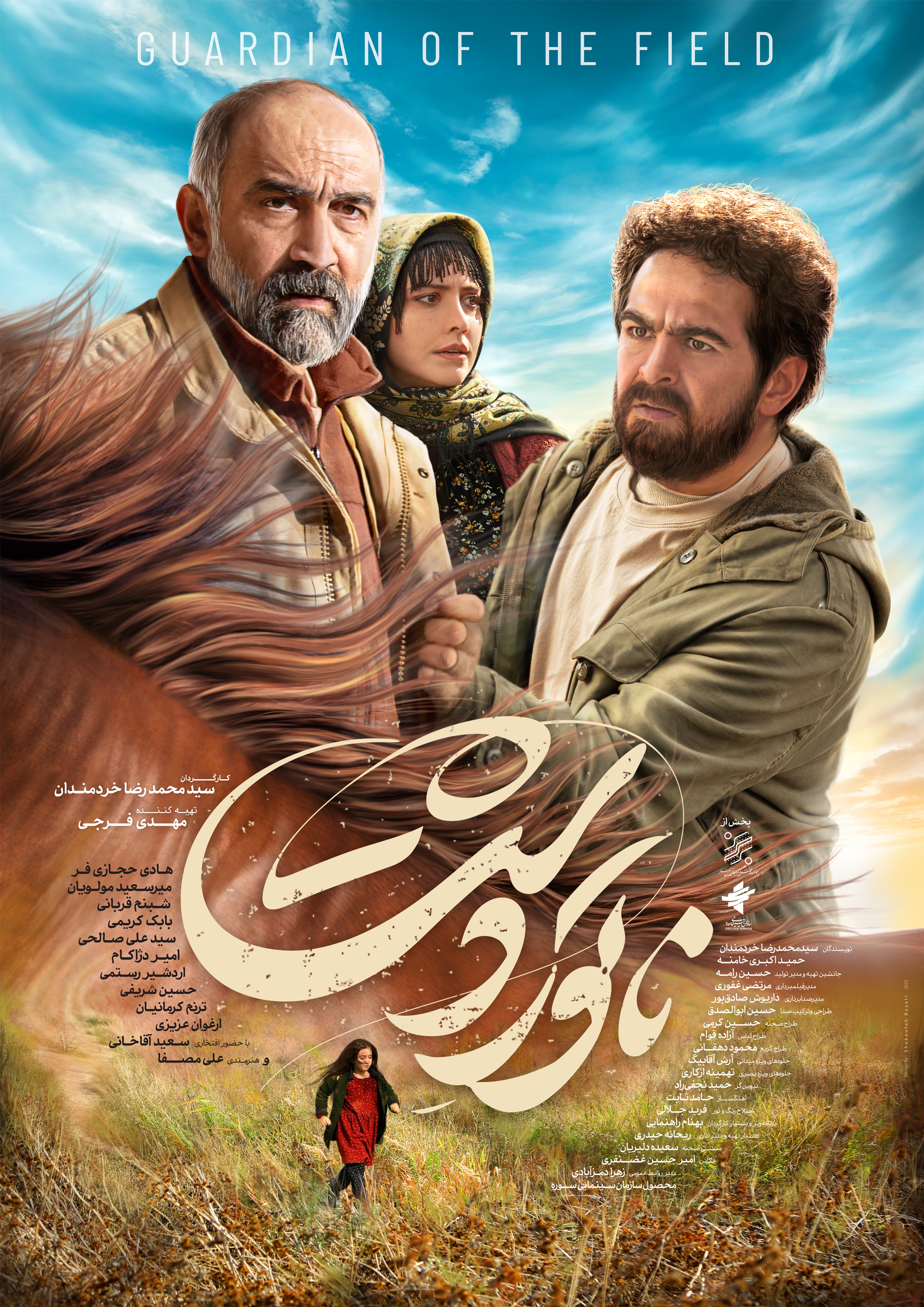 پوستر «ناتورِدشت» رونمایی شد/ روایتی سینمایی از یک حادثه واقعی