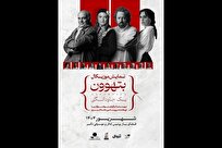 «بتهوون» وارد فضای باز پردیس تئاتر و موسیقی دِکُر می‌شود