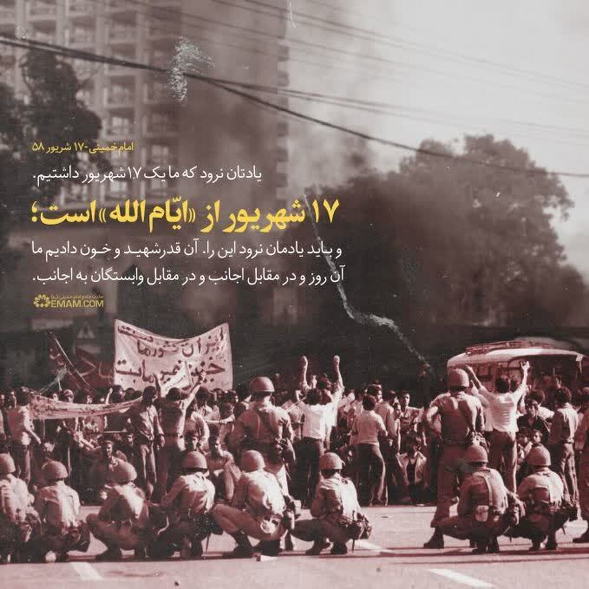 سلام بر شهریور