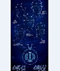 دیوارنگاره میدان جهاد، نجومی شد