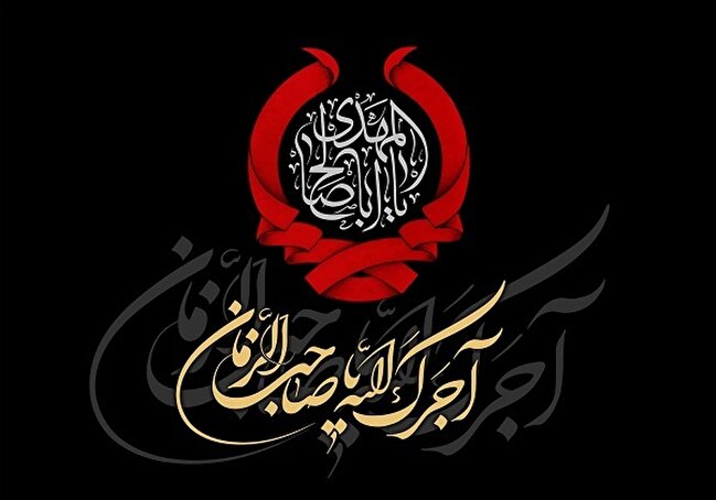 پیامی برای عصر غیبت؛ درس‌هایی از زندگی امام حسن عسکری (ع)