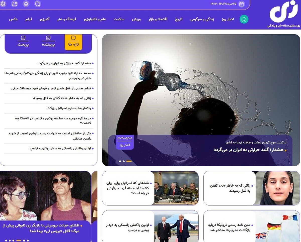 سایت «زیسان»؛ خبر، تاریخ و زندگی را زودتر، سادهتر و کوتاهتر در زی سان بخوانید