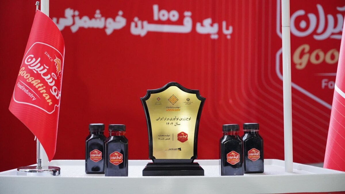 کسب لوح زرین نوآوری برتر توسط گوشتیران