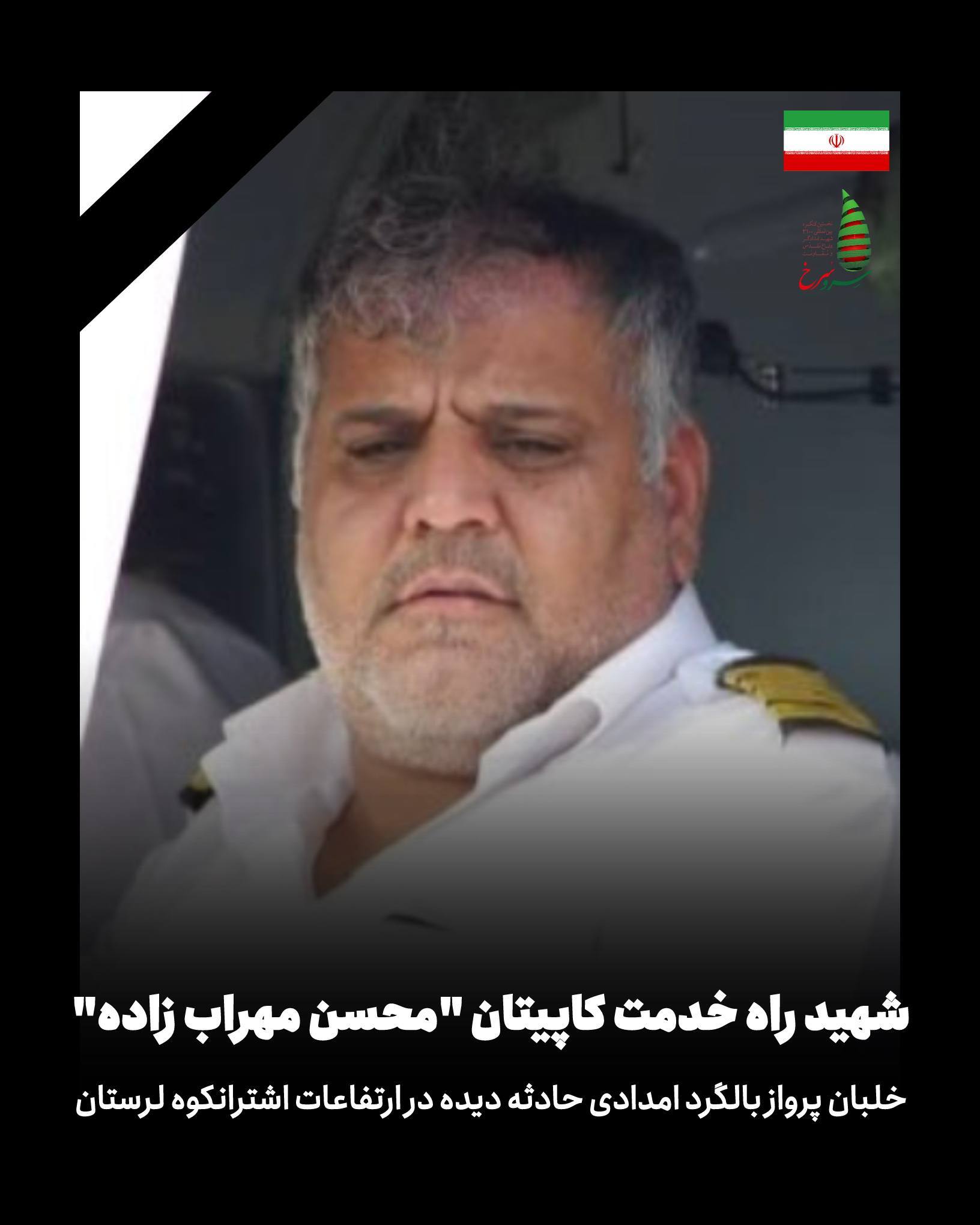 وقوع حادثه برای بالگرد هلال احمر در اشترانکوه وقوع حادثه برای بالگرد هلال احمر در اشترانکوه