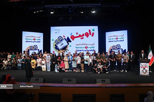 اختتامیه جشنواره بزرگ فيلمسازی با موبايل «راوینو»