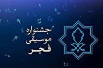 جایزه ۷۰ میلیونی برای طراحی پوستر جشنواره موسیقی فجر