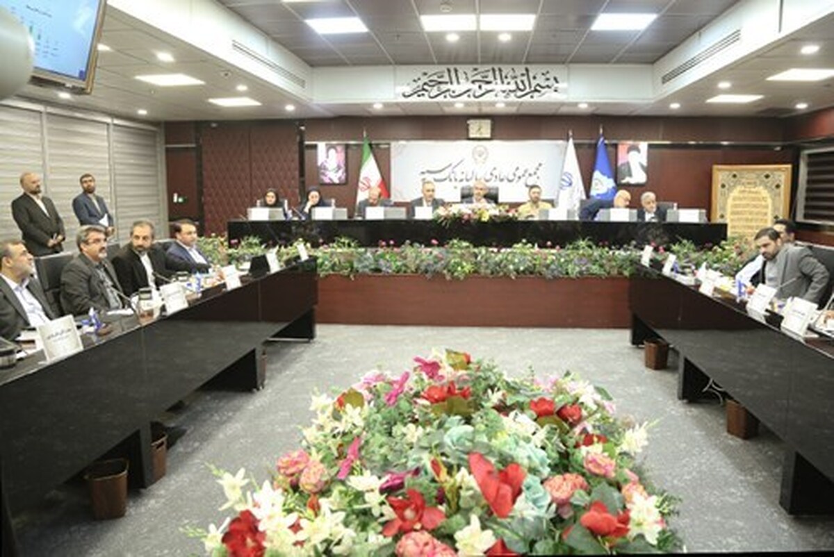 در مجمع عمومی عادی سالیانه به ریاست وزیر اقتصاد؛ صورت‌های مالی بانک سپه منتهی به پایان سال 1403 به تصویب رسید