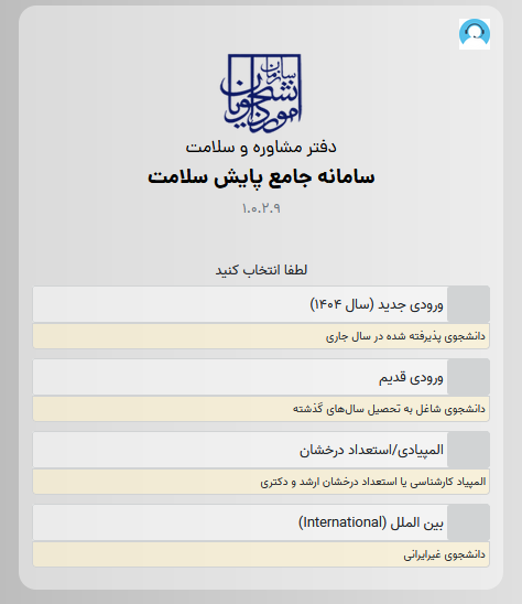 سلامت نودانشجویان