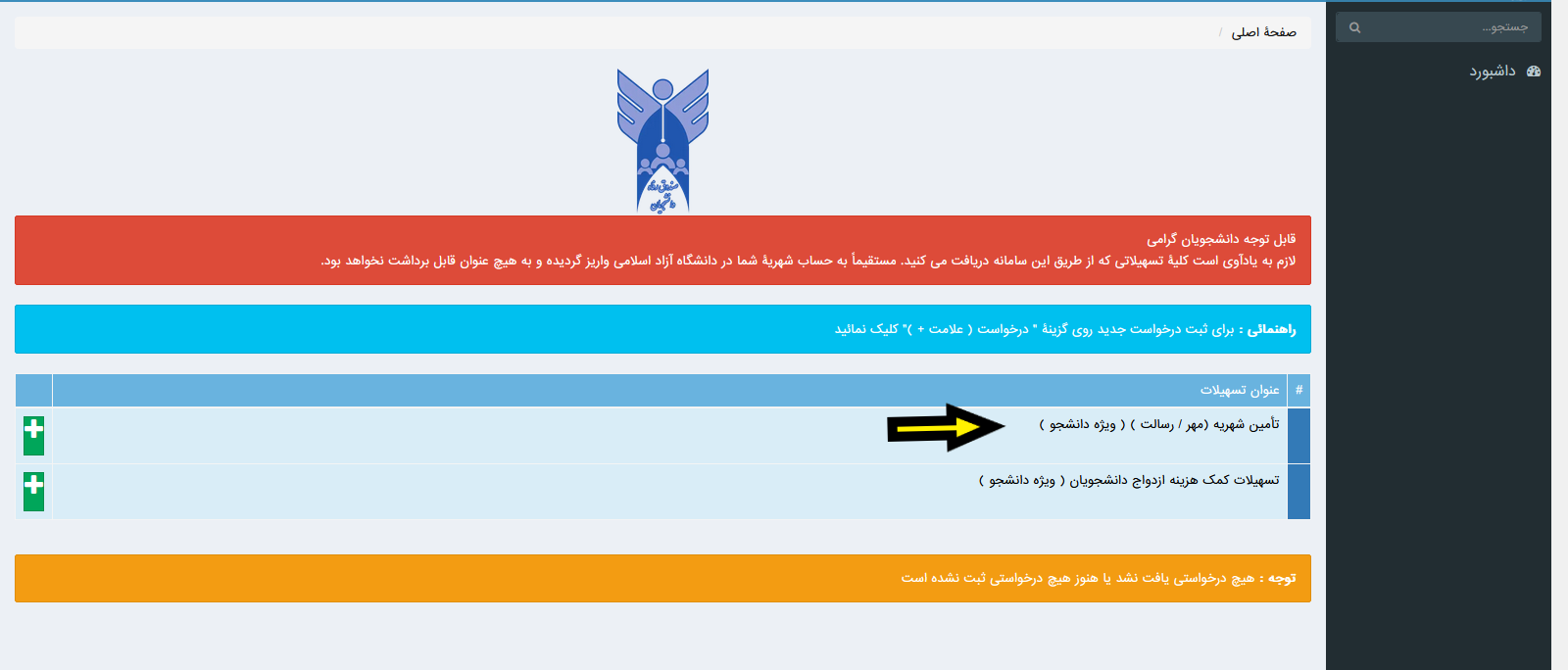 شرایط و مراحل ثبتنام وام دانشجویی دانشگاه آزاد اسلامی اعلام شد شرایط و مراحل ثبتنام وام دانشجویی دانشگاه آزاد اسلامی اعلام شد
