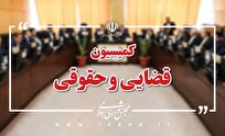 جلسه مشترک کمیسیون حقوقی و قضایی مجلس با پزشکیان
