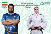 انتخاب پرچمداران ایران برای افتتاحیه بازی‌های کشورهای اسلامی