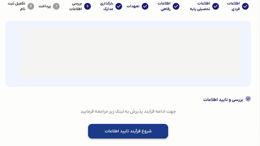 ثبتنام در دانشگاه آزاد اسلامی؛ مراحل، مدارک و نکات مهم برای نودانشجویان ثبتنام در دانشگاه آزاد اسلامی؛ مراحل، مدارک و نکات مهم برای نودانشجویان