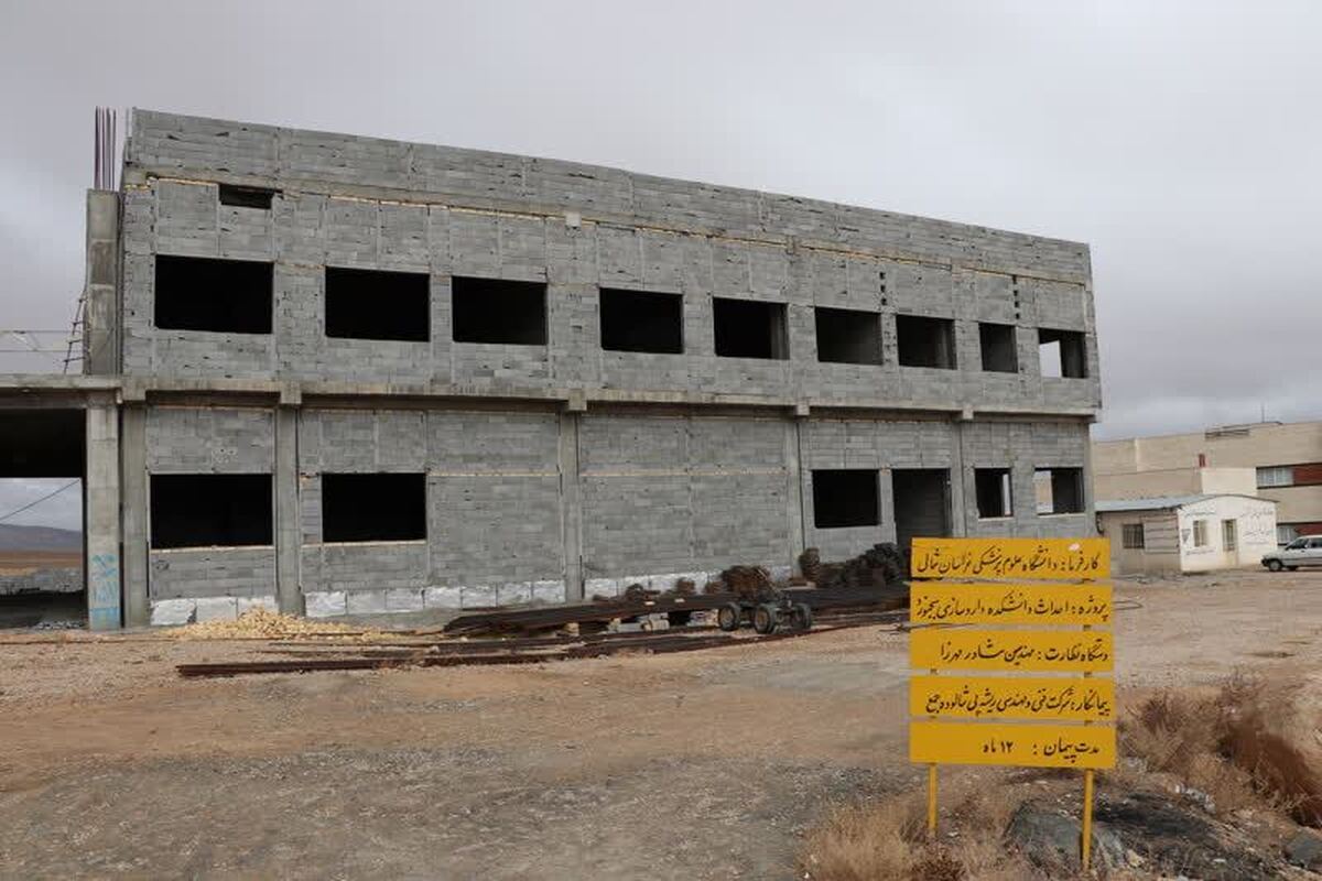 اختصاص ۱۰۰ میلیارد تومان برای تکمیل دانشکده داروسازی دانشگاه علوم پزشکی بجنورد