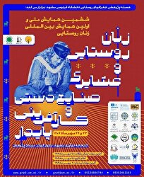 صنایع-دستی-راهکاری-پایدار-برای-اشتغال-زنان-روستایی-و-عشایری-در-مواجهه-با-خشکسالی
