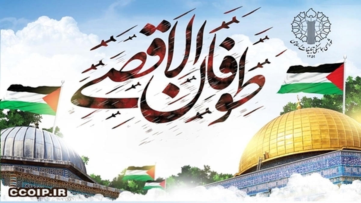 بیانیه شورای هماهنگی تبلیغات اسلامی در دومین سالگرد عملیات مقتدرانه «طوفان‌الاقصی»