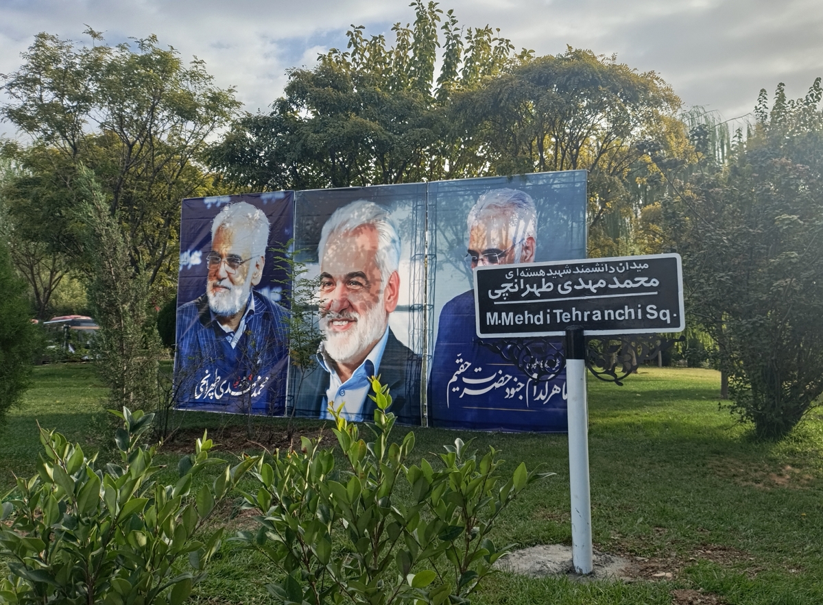 «میدان دانشگاه» در محدوده دانشگاه آزاد به نام «شهید طهرانچی» مزین شد