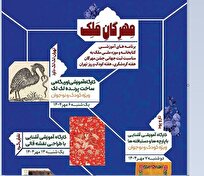 برگزاری کارگا‌های آموزشی رایگان «مهرگان ملک» در کتابخانه و موزه ملی ملک