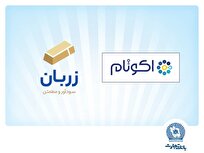 «زربان» و «اکوتام» دو محصول نوآور و برتر بانک تجارت معرفی شدند