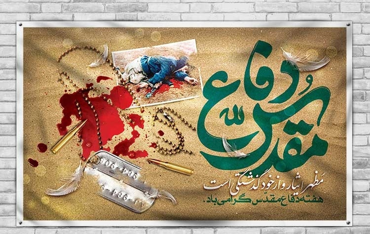 موج گرامیداشت دفاع مقدس در واحد‌های دانشگاه آزاد کشور