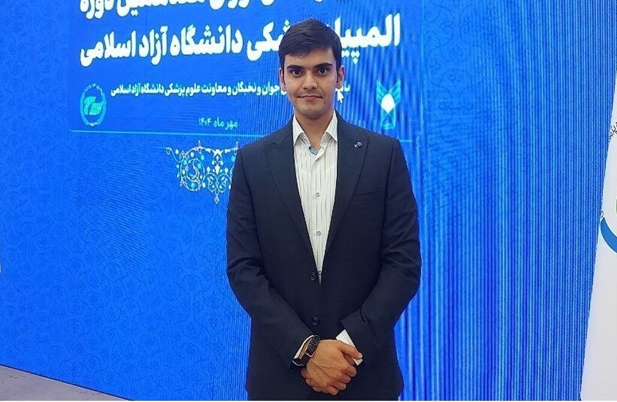 مسیری مبهم، پایانی طلایی؛ نقشه راه نخبه دانشگاه آزاد