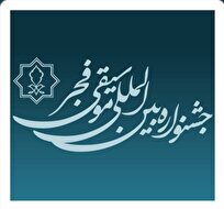 تمدید مهلت فراخوان چهل و یکمین جشنواره بین‌المللی موسیقی فجر