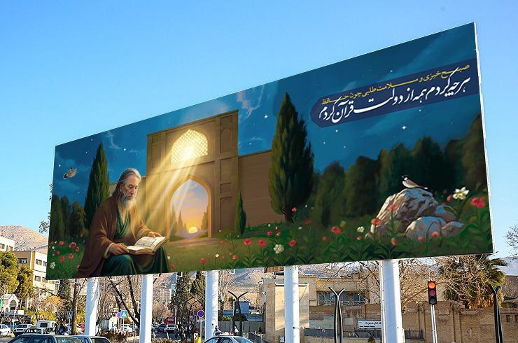 دیوارنگاره میدان امام حسین (ع) شیراز رونمایی شد دیوارنگاره میدان امام حسین (ع) شیراز رونمایی شد