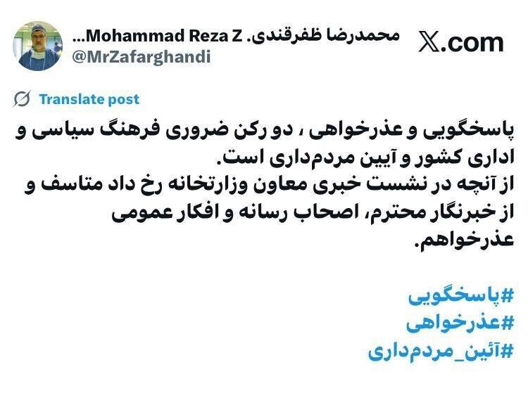 عذرخواهی وزیر بهداشت از رسانهها بخاطر رفتار معاون بهداشت عذرخواهی وزیر بهداشت از رسانهها بخاطر رفتار معاون بهداشت
