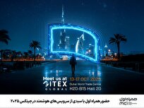 حضور همراه اول با سبدی از سرویس‌های هوشمند در جیتکس ۲۰۲۵