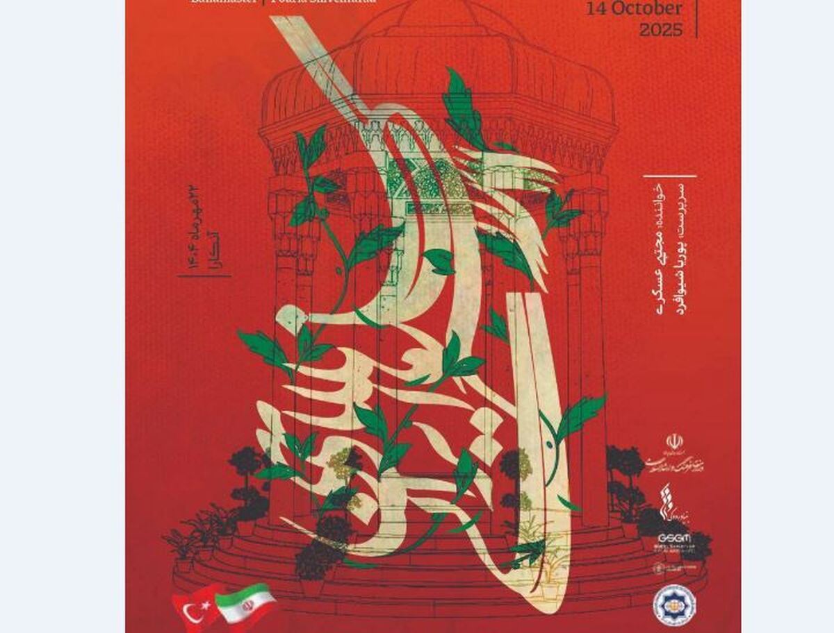 گروه ساز‌های ایرانی ارکستر موسیقی ملی ایران در آنکارا می‌نوازد  بزرگداشت حافظ در سال فرهنگی ایران و ترکیه