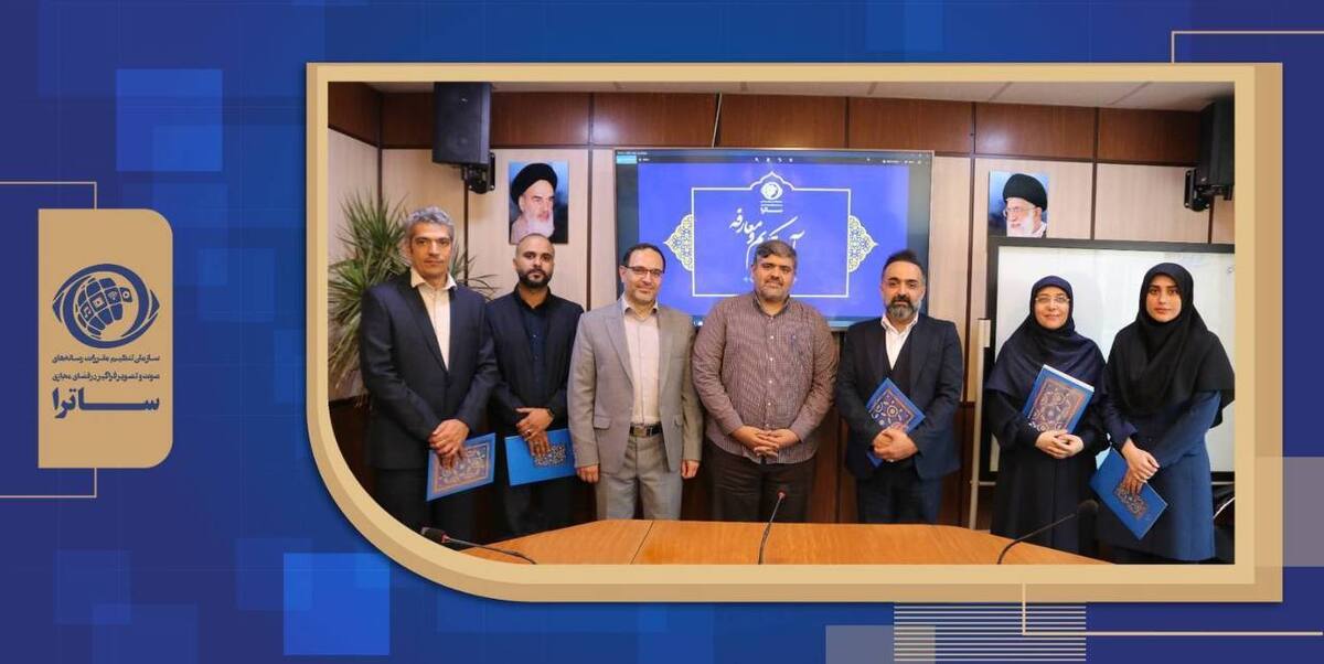 مدیران جدید ساترا معرفی شدند