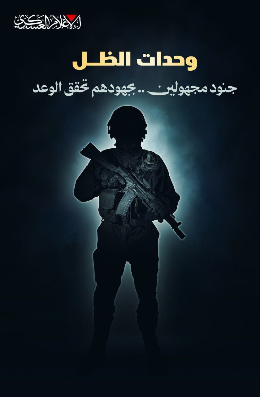تحسین گردان&zwnj;های قسام از نیرو&zwnj;های &laquo;وحدت الظل&raquo; به&zwnj;خاطر حفاظت از اسرای اسرائیلی در دو سال گذشته