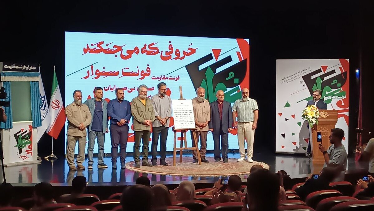 فونت یحیی سنوار رونمایی شد  درخواست نجابتی از نهاد‌ها برای طراحی فونت قهرمانان