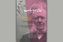 رپرتوار «جان پنهان» به «خانه عروسک» رسید؛ نمایشنامه خوانی و تحلیل شاهکار ایبسن