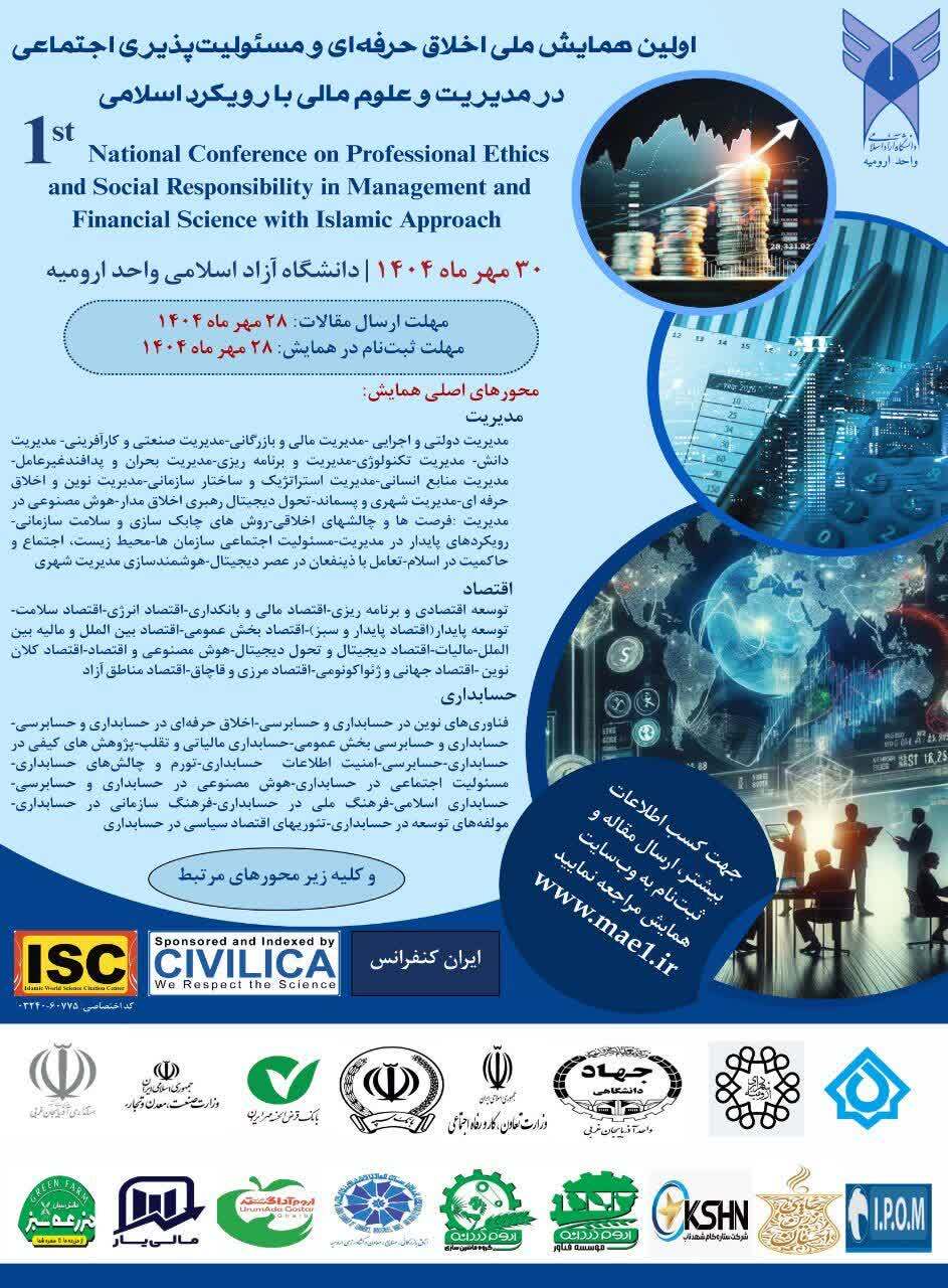 ارومیه میزبان همایش ملی «اخلاق حرفهای و مسئولیتپذیری اجتماعی در مدیریت و علوم مالی با رویکرد اسلامی» ارومیه میزبان همایش ملی «اخلاق حرفهای و مسئولیتپذیری اجتماعی در مدیریت و علوم مالی با رویکرد اسلامی»